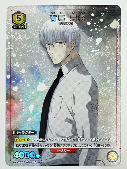 TKG-1-110 R パラレル 有馬貴将