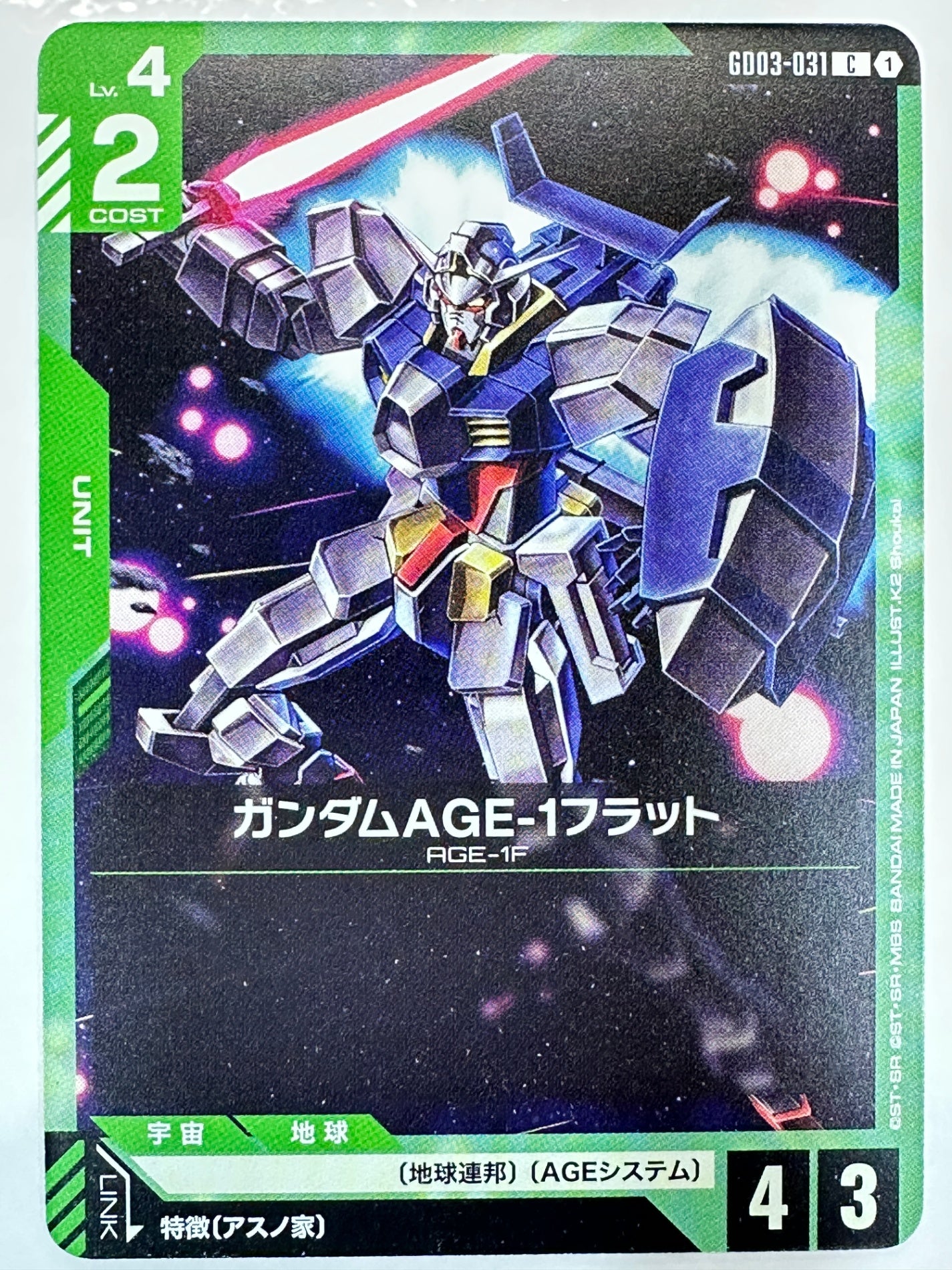 GD03-031 ガンダムAGE-1フラット