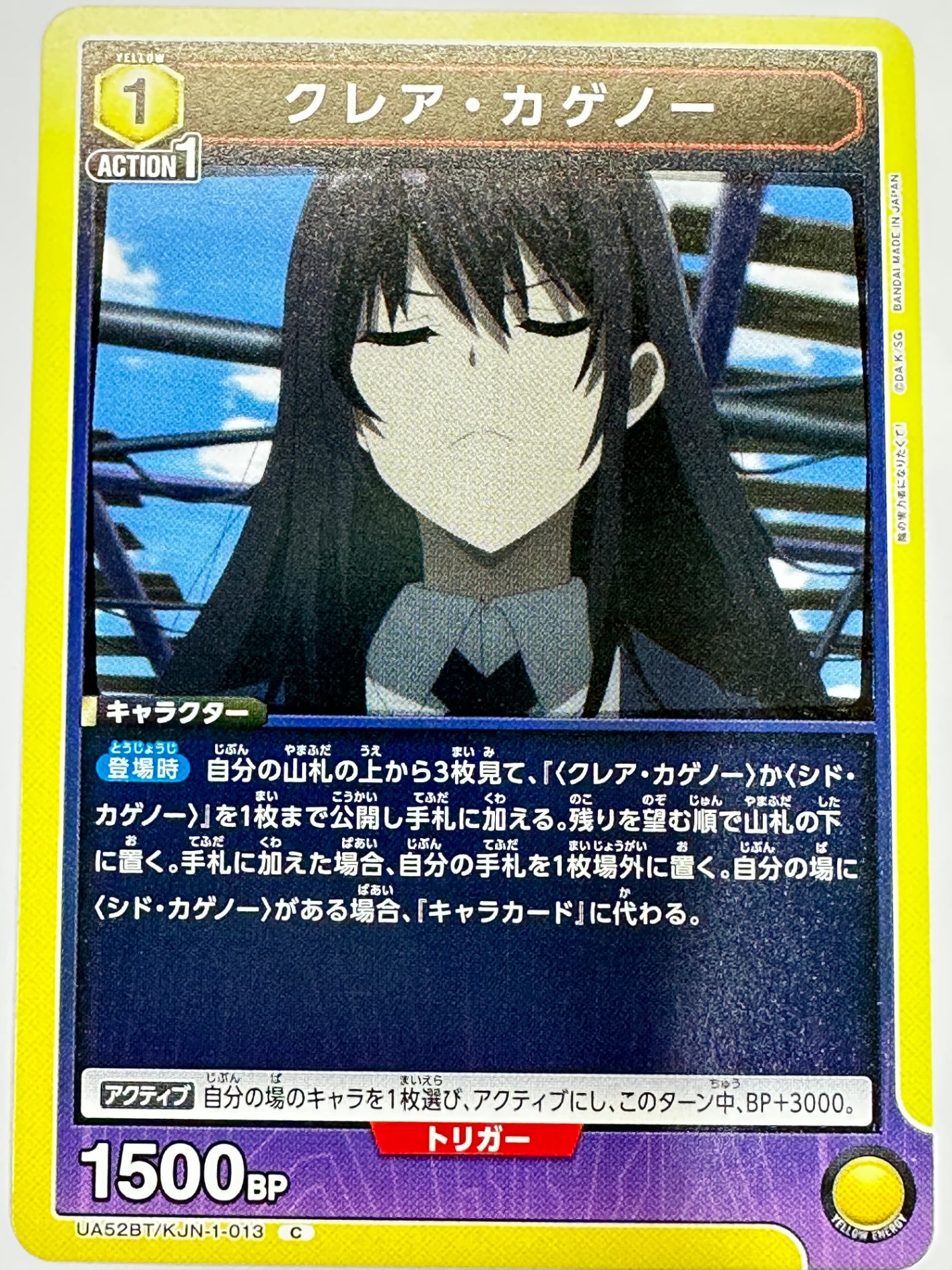 UA52BT/KJN-1-013C クレア・カゲノー