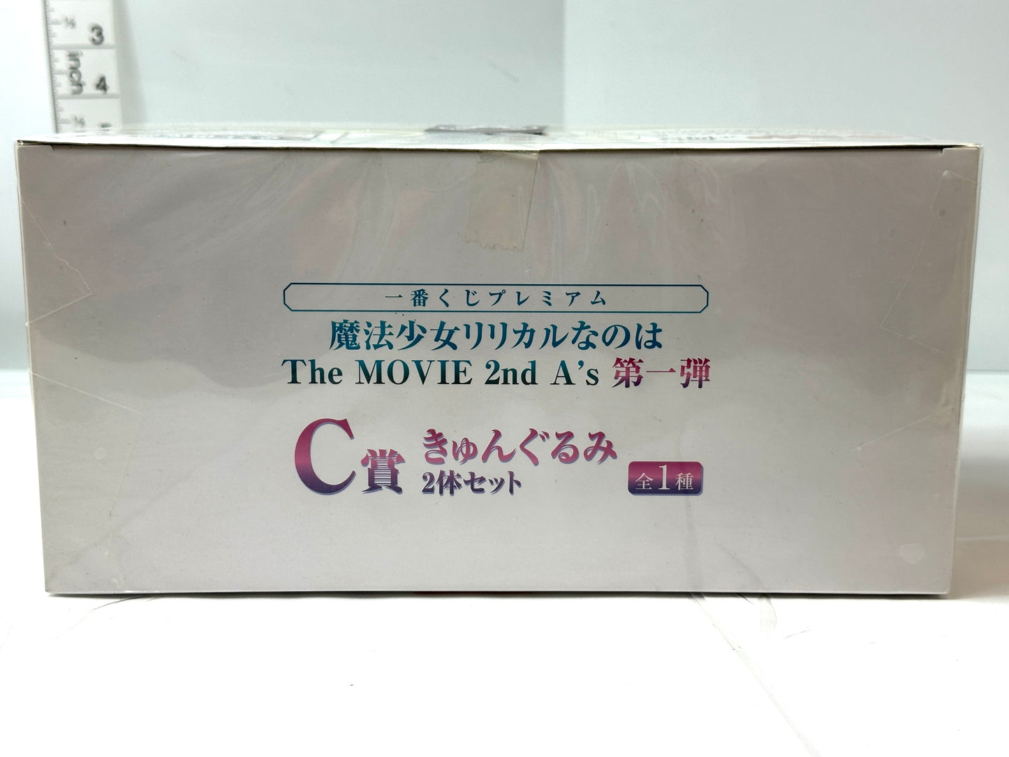 一番くじプレミアム 魔法少女リリカルなのは The MOVIE 2nd A's C賞 きゅんぐるみ2体セット フィギュア 10/31