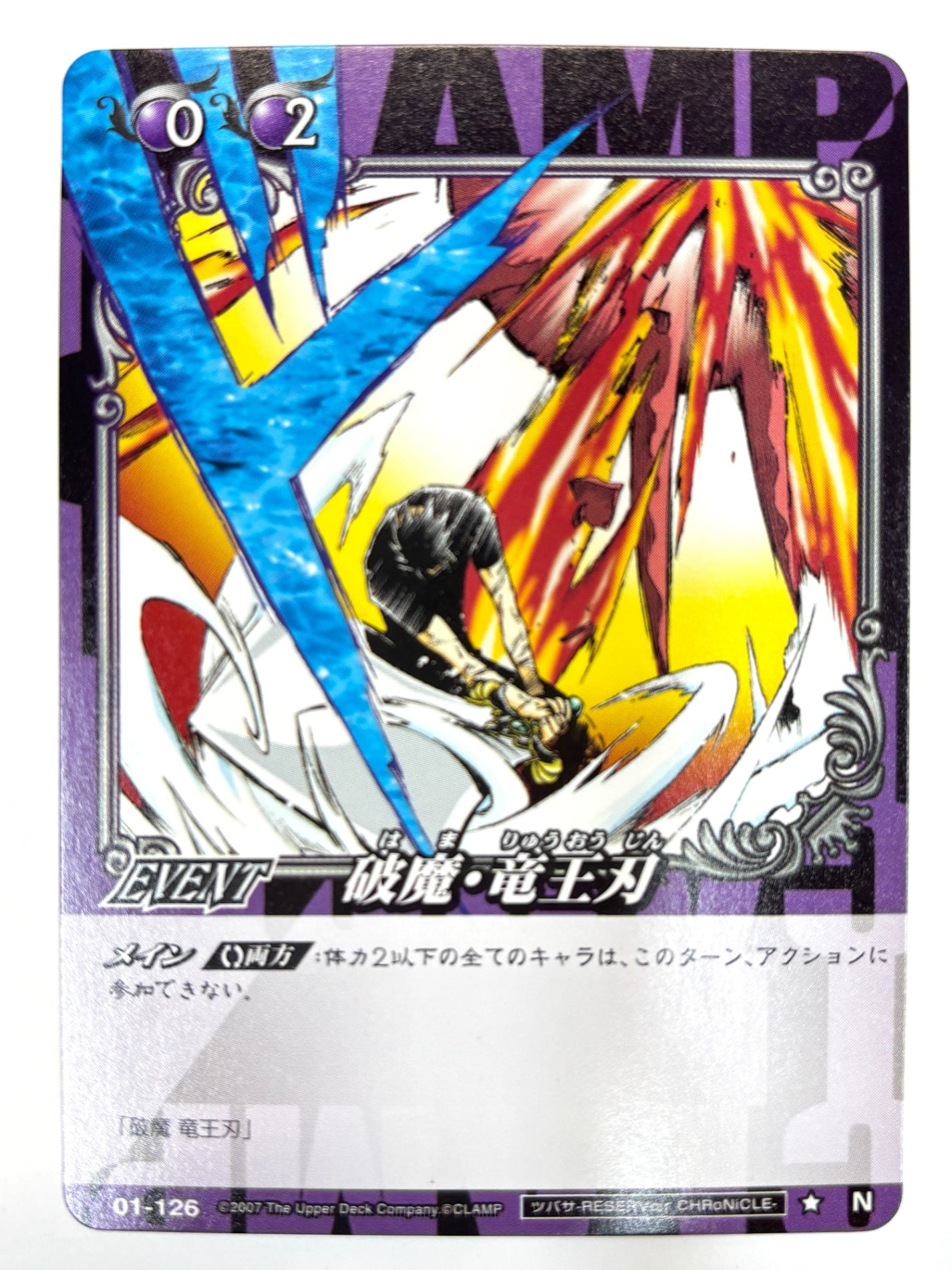 CLAMP in CARDLAND 破魔・竜王刀 N 01-126