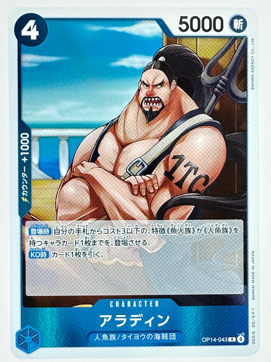 OP14-043 アラディン