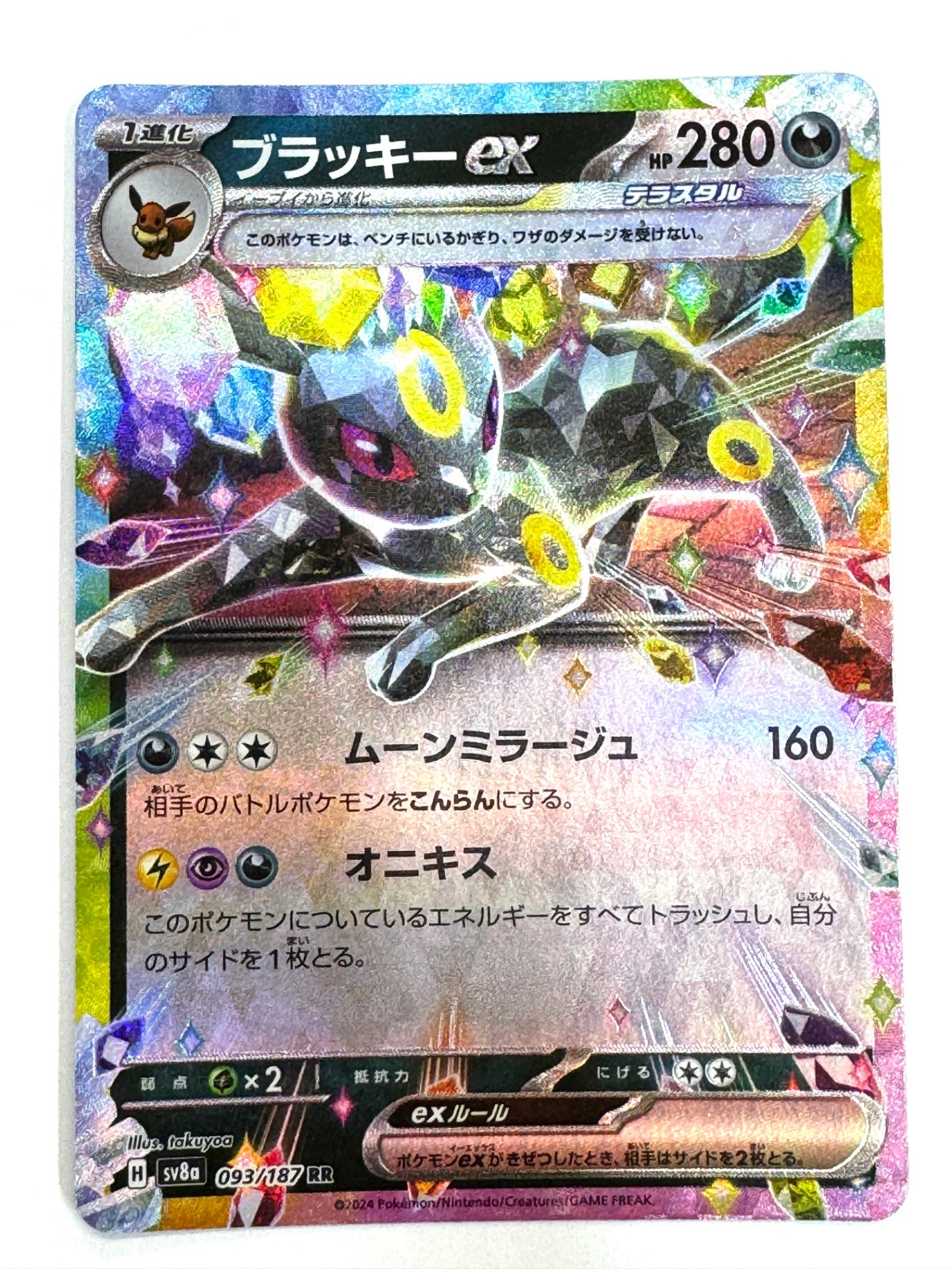 093/187/SV8A/B ブラッキーex