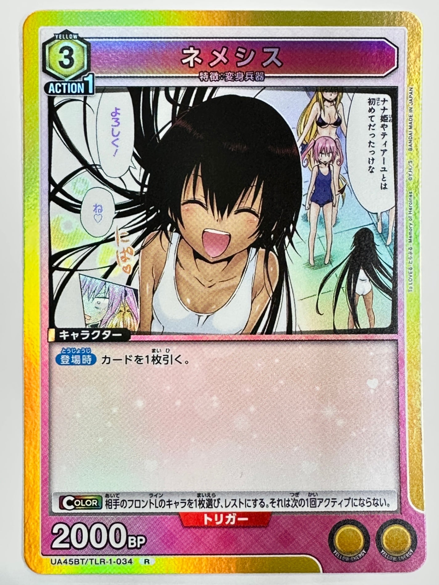 UA45BT/TLR-1-034R ネメシス