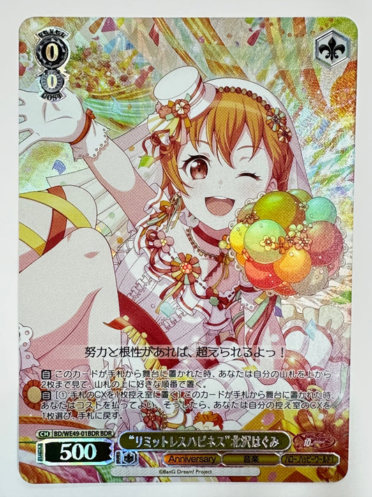 BD/WE49-01BDRBDR 箔押し)“リミットレスハピネス”北沢はぐみ