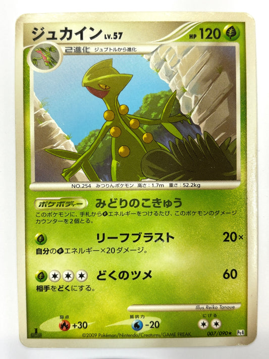 007/090 1ED)ジュカイン