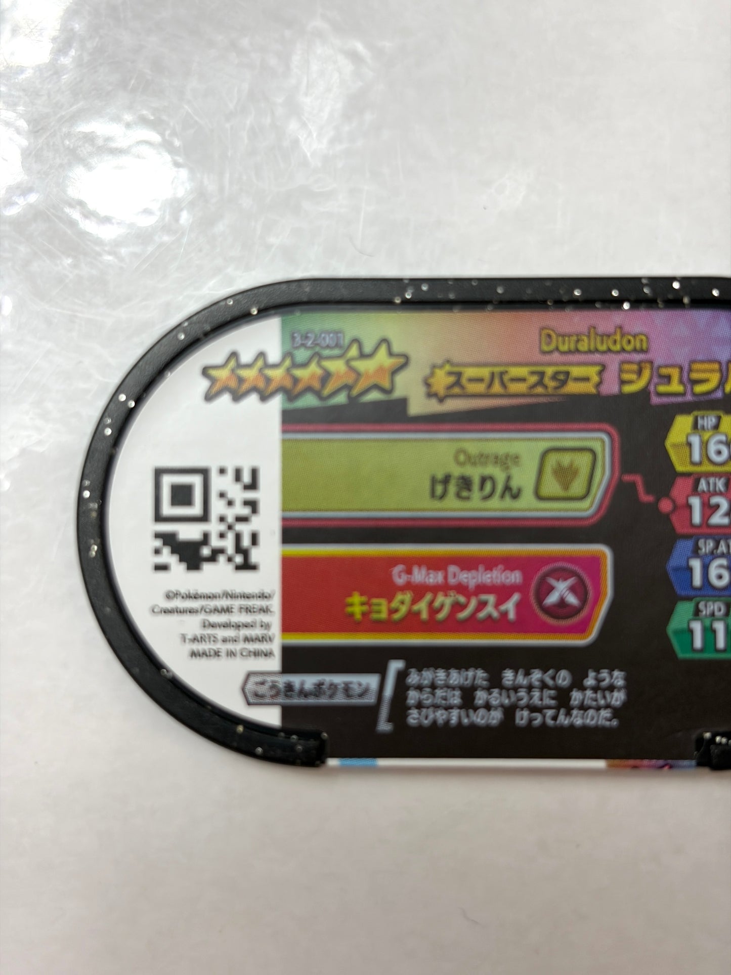 メザスタ ダブルチェイン2弾 スーパースター ジュラルドン 3-2-001