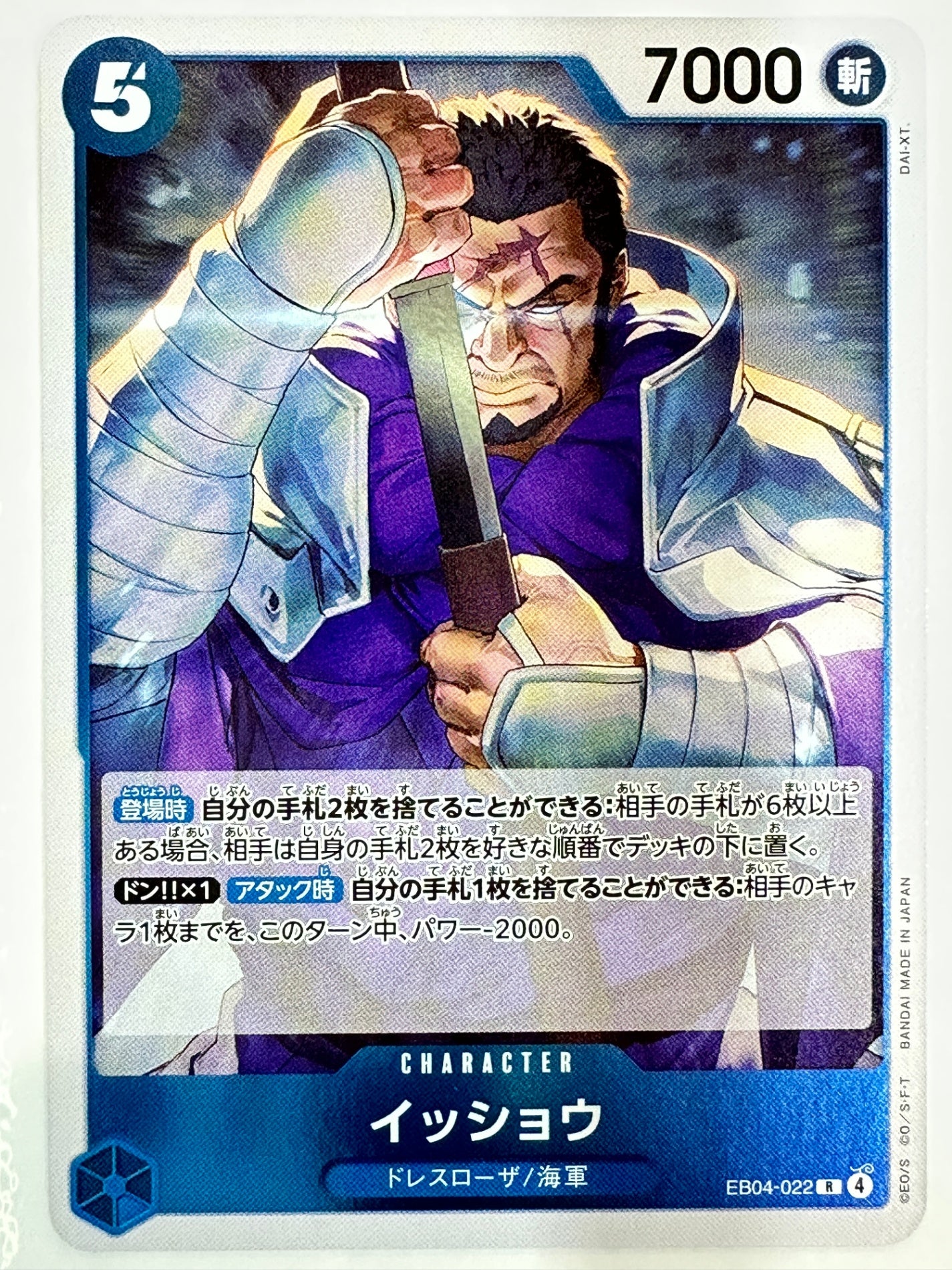 EB04-022 イッショウ