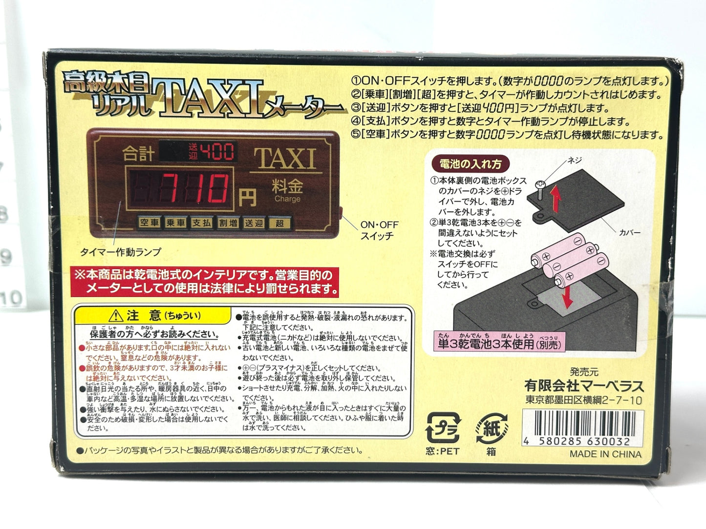 マーベラス 高級木目リアル TAXIメーター タクシーメーター インテリア 10/21