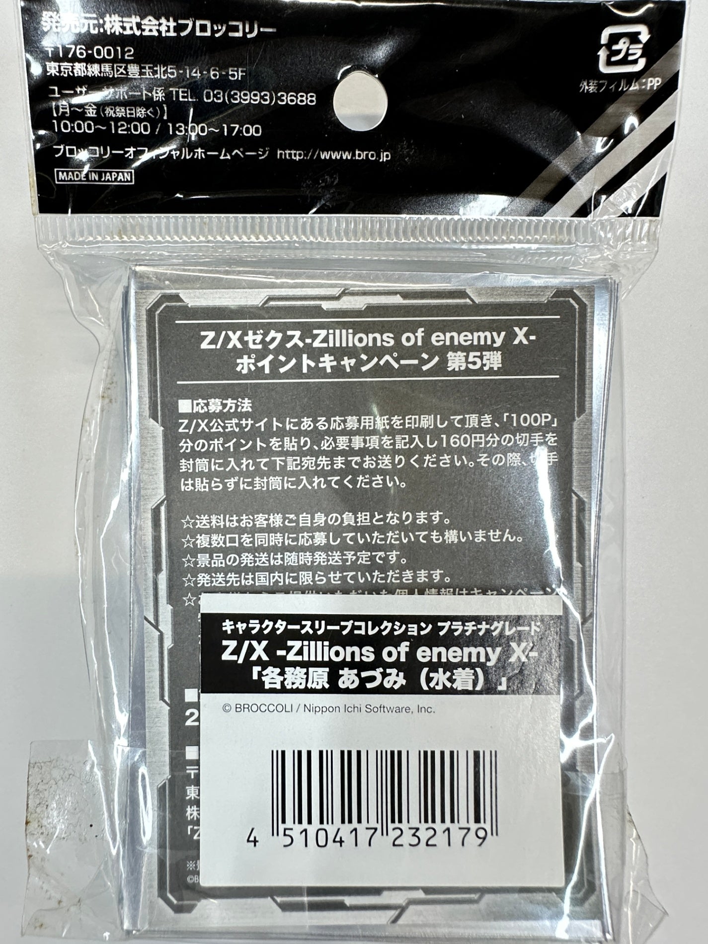 Z/X ゼクス スリーブ 各務原あづみ 水着 プラチナグレード 60枚入り ブロッコリー