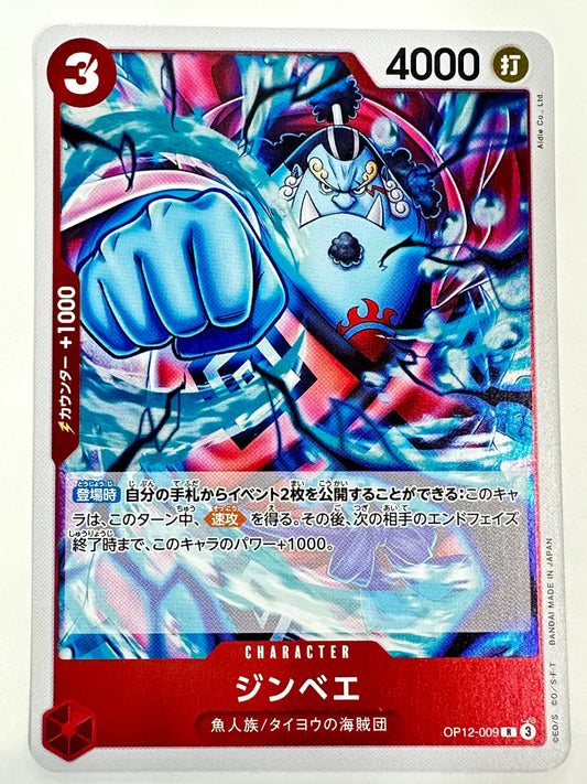 OP12-009 ジンベエ