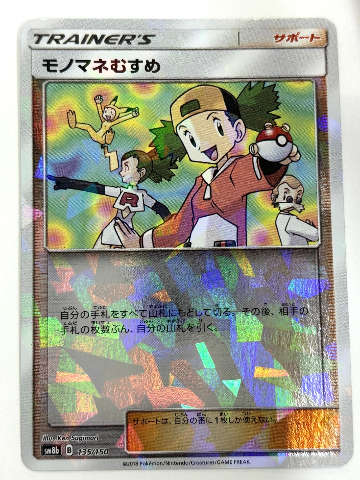 135/150 ミラー)モノマネむすめ