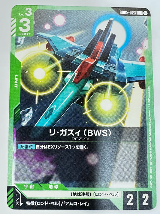 GD05-023 リ・ガズィ(BWS)