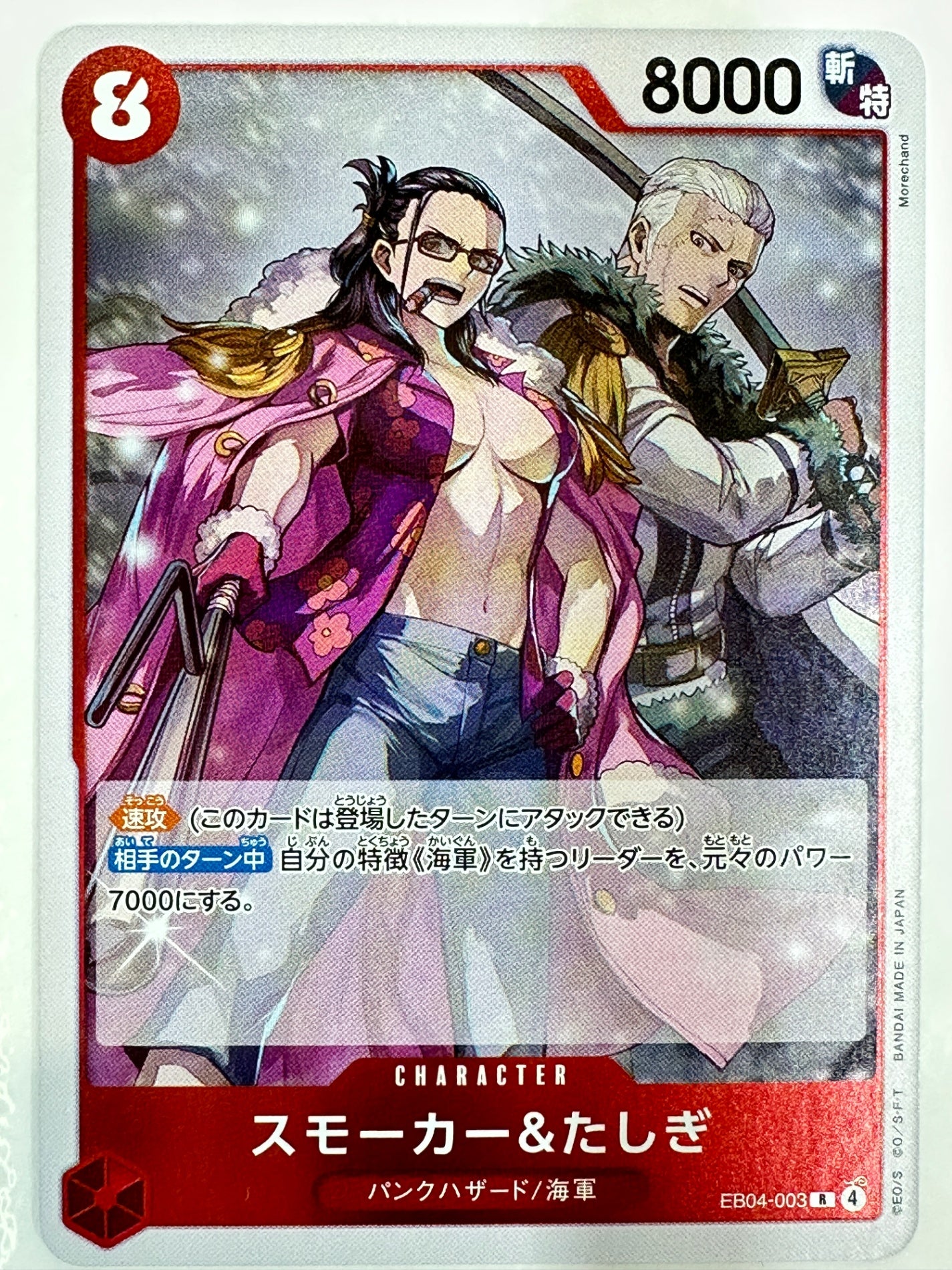 EB04-003 スモーカー&たしぎ