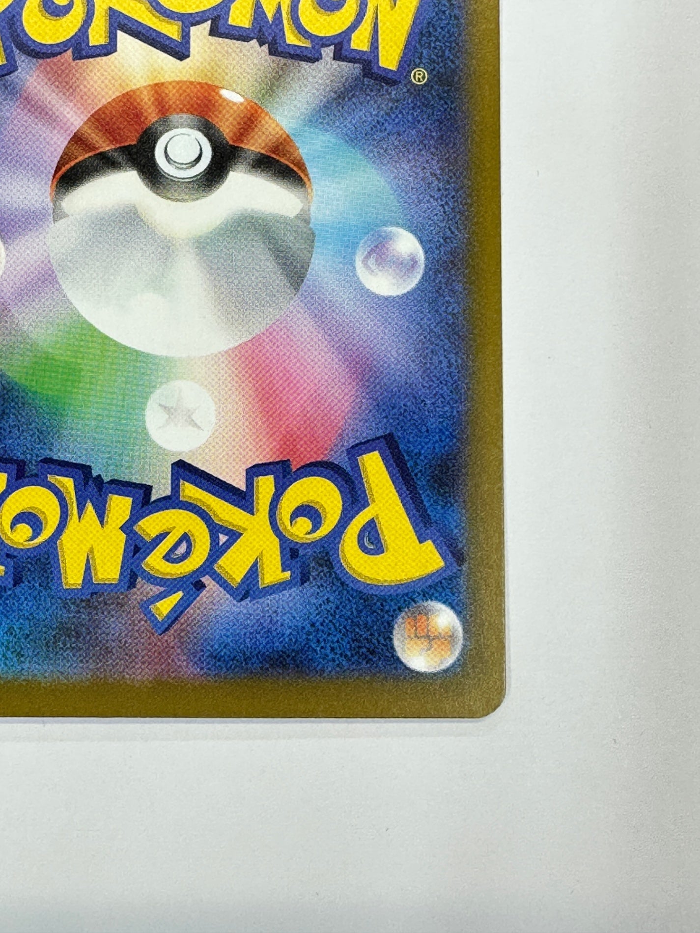 【状態B】234/193 ピカチュウex