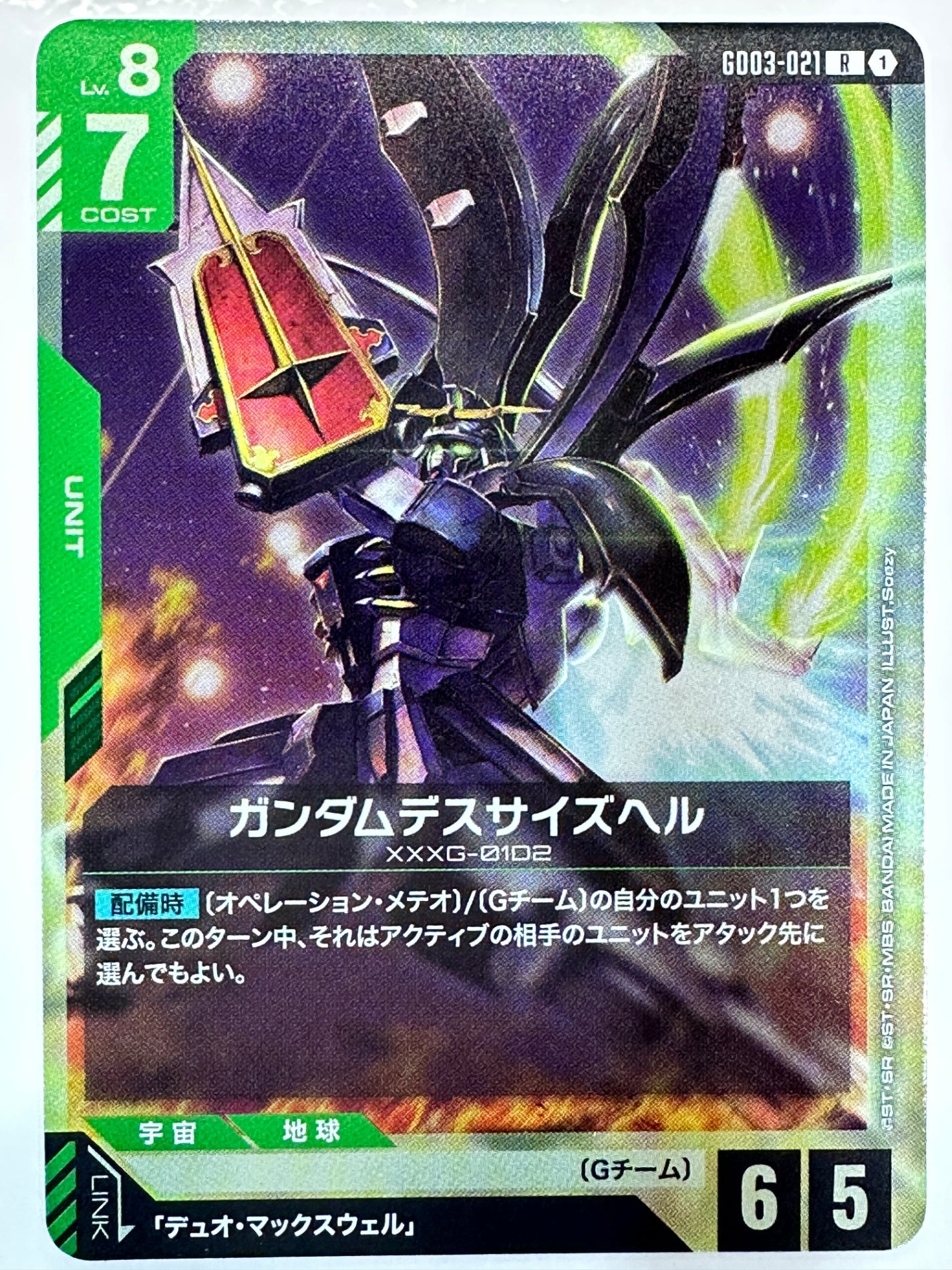 GD03-021 ガンダムデスサイズヘル