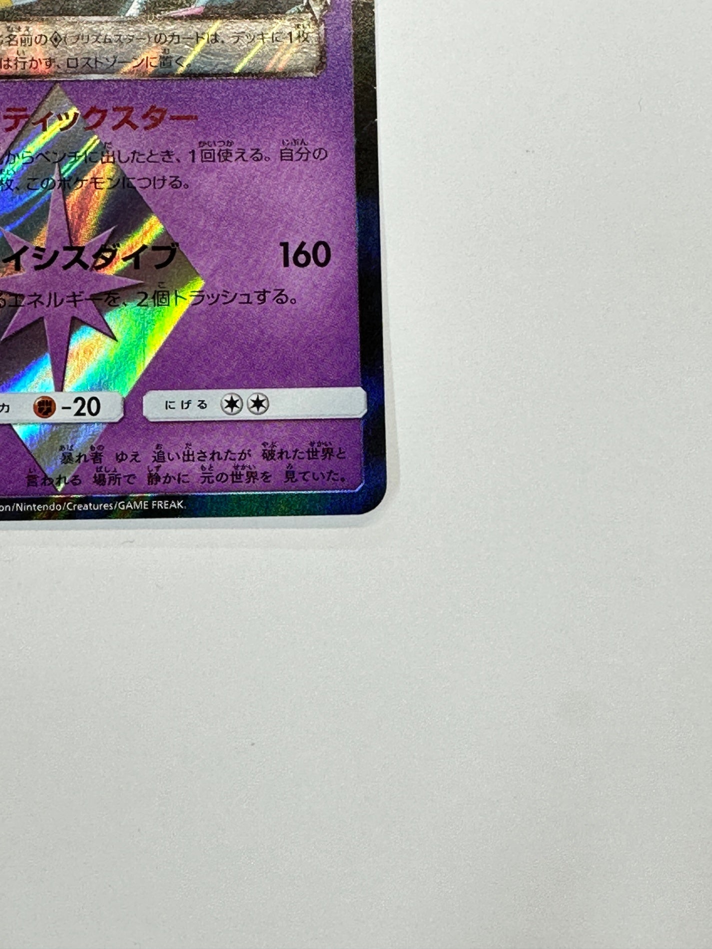 030/066 ギラティナ 【状態C】