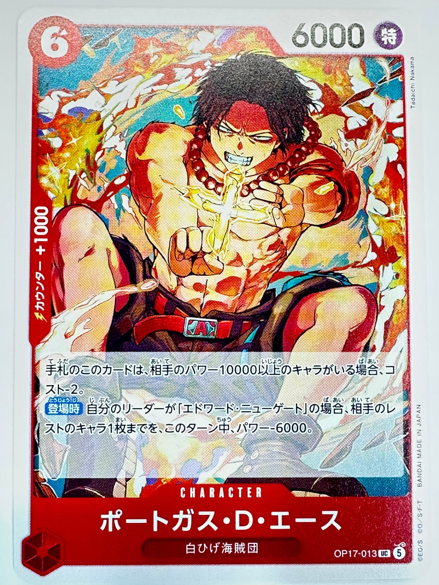OP17-013 ポートガス・D・エース