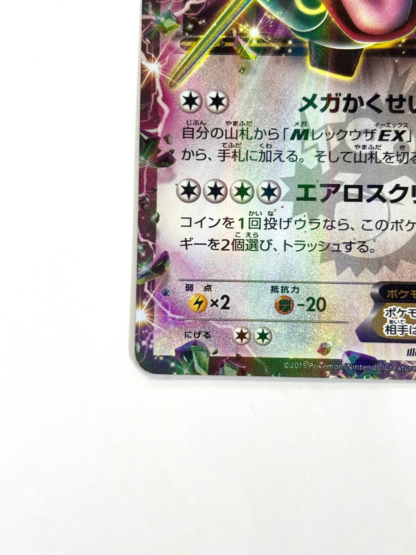 123/XY/P レックウザEX