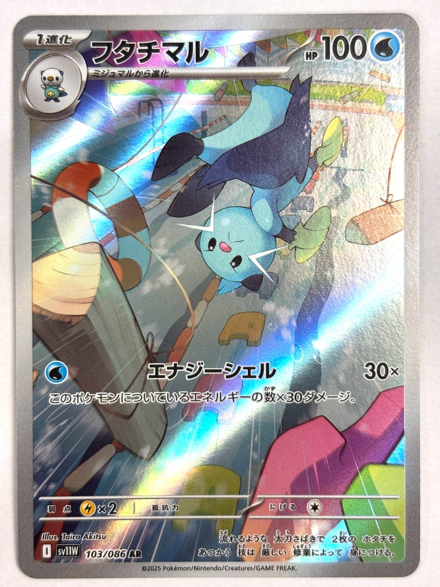 103/086 フタチマル　AR
