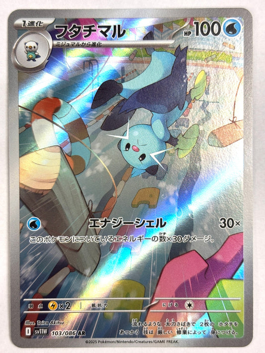 103/086 フタチマル　AR