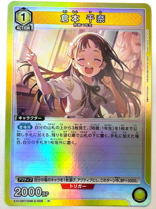EX13BT/GIM-2-005R 倉本 千奈