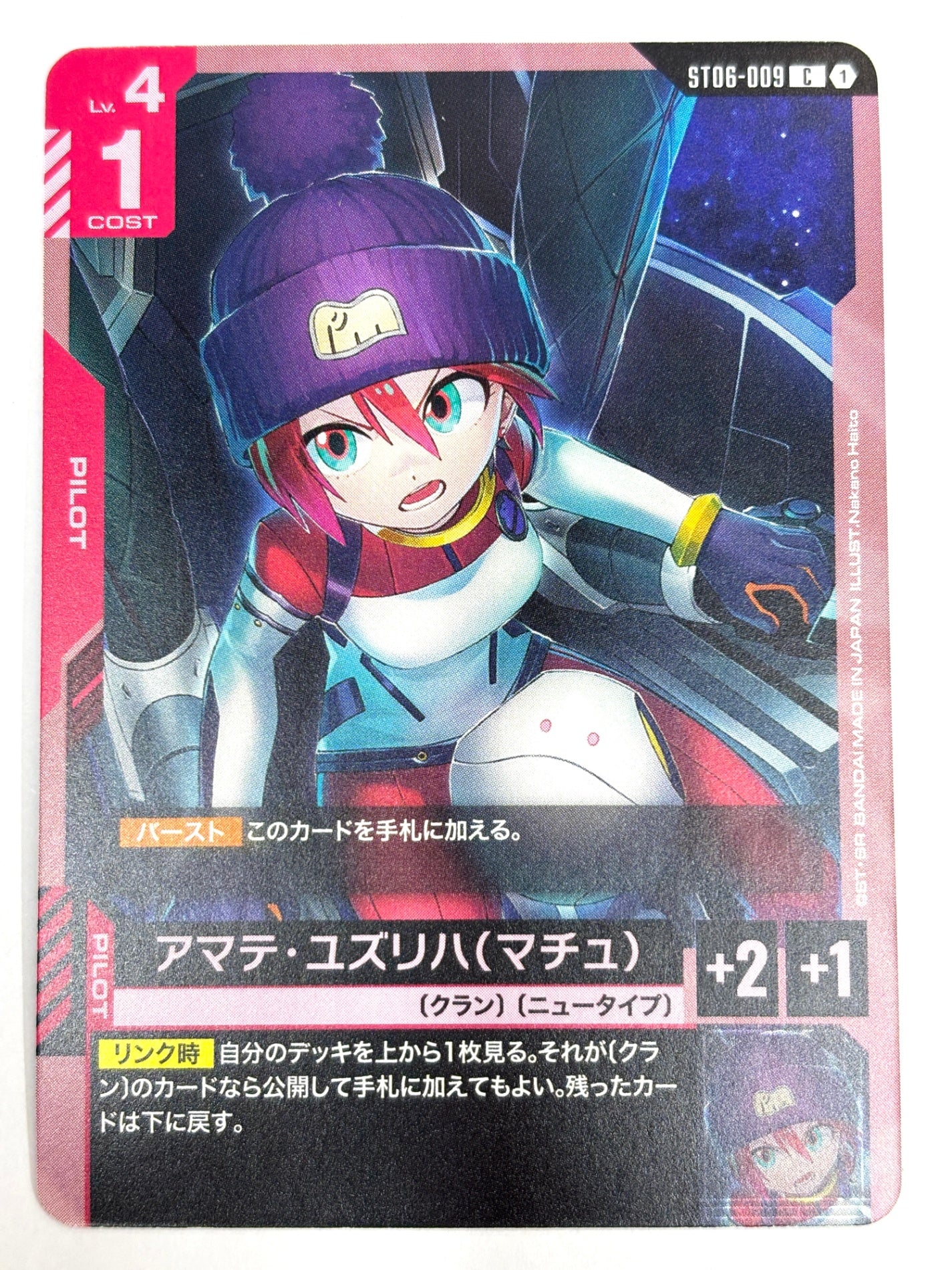 ST06-009 アマテ・ユズリハ(マチュ)