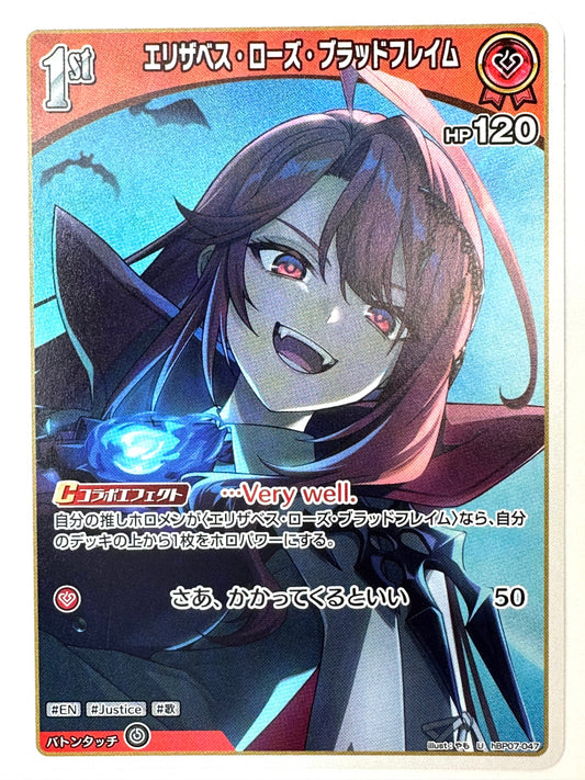 UhBP07-047 エリザベス・ローズ・ブラッドフレイム