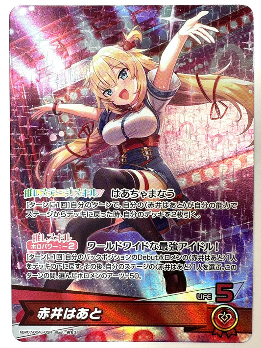 hBP07-004OSR 赤井はあと