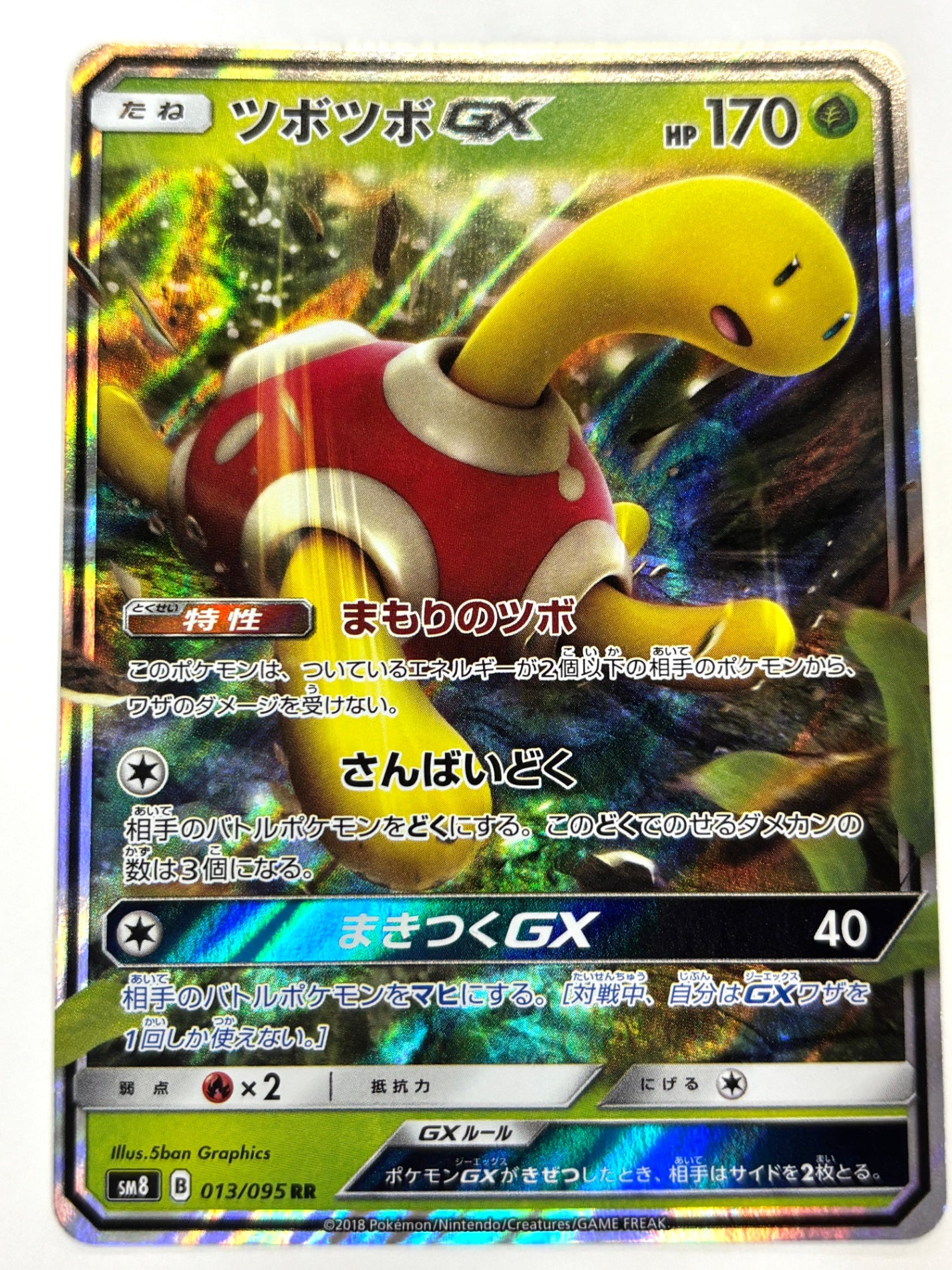 013/095 ツボツボGX