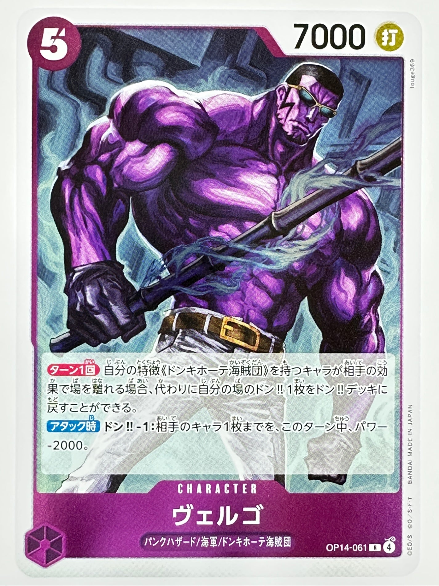 OP14-061 ヴェルゴ