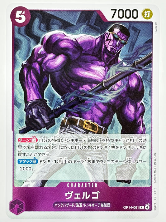 OP14-061 ヴェルゴ