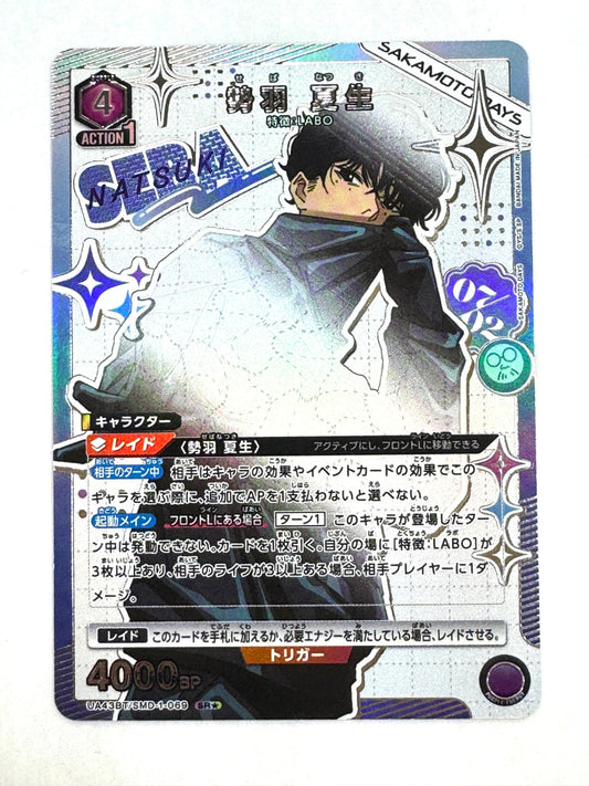 UA43BT/SMD-1-069SRS パラレル)勢羽 夏生