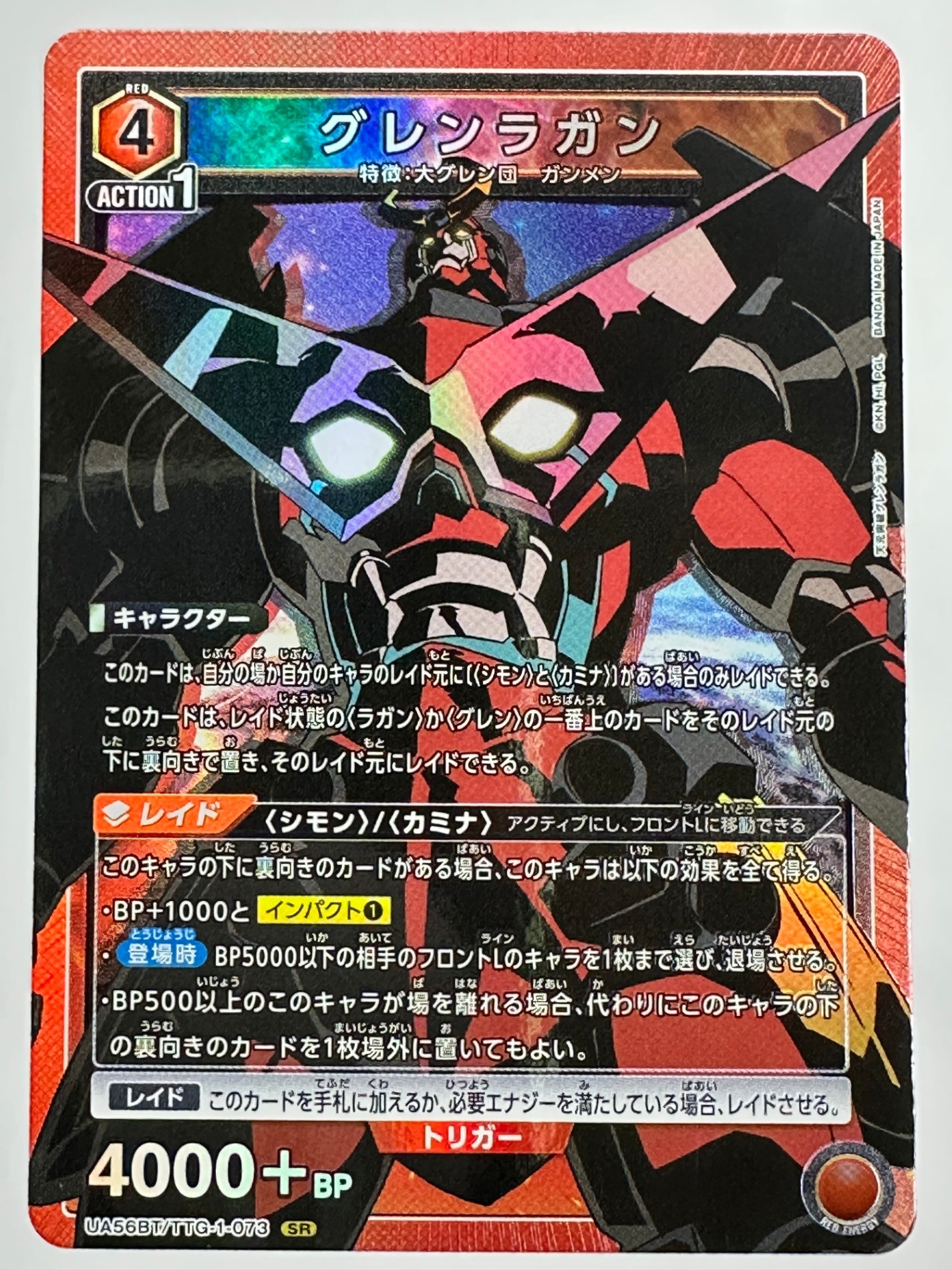 UA56BT/TTG-1-073SR グレンラガン