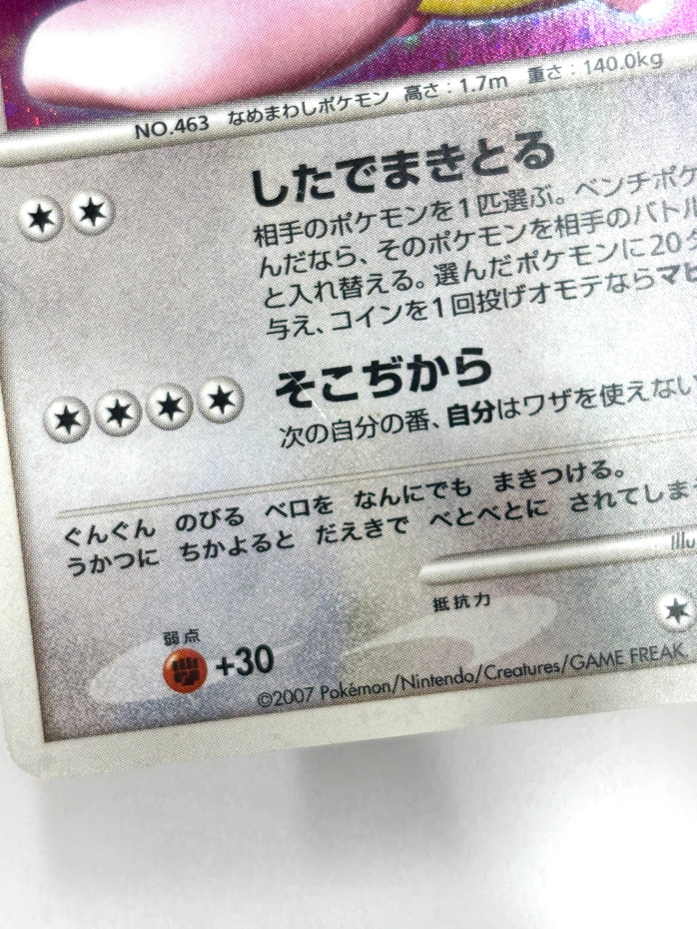 DPBP#120 ベロベルト