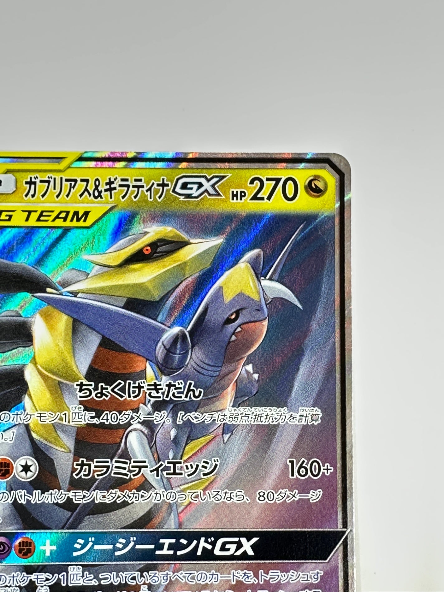 099/173/SM12A/B ガブリアス&ギラティナGX