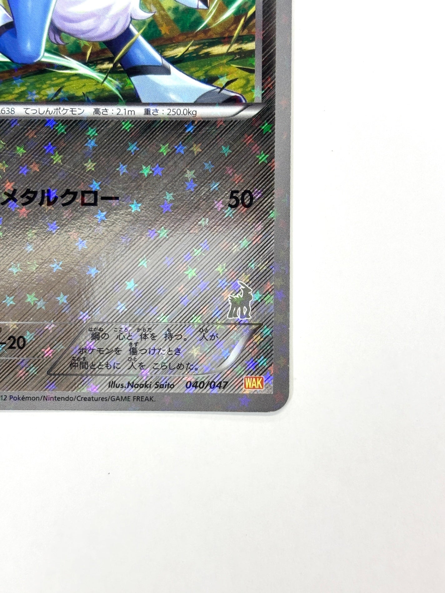 040/047 コバルオン(カード右下アイコン灰色)