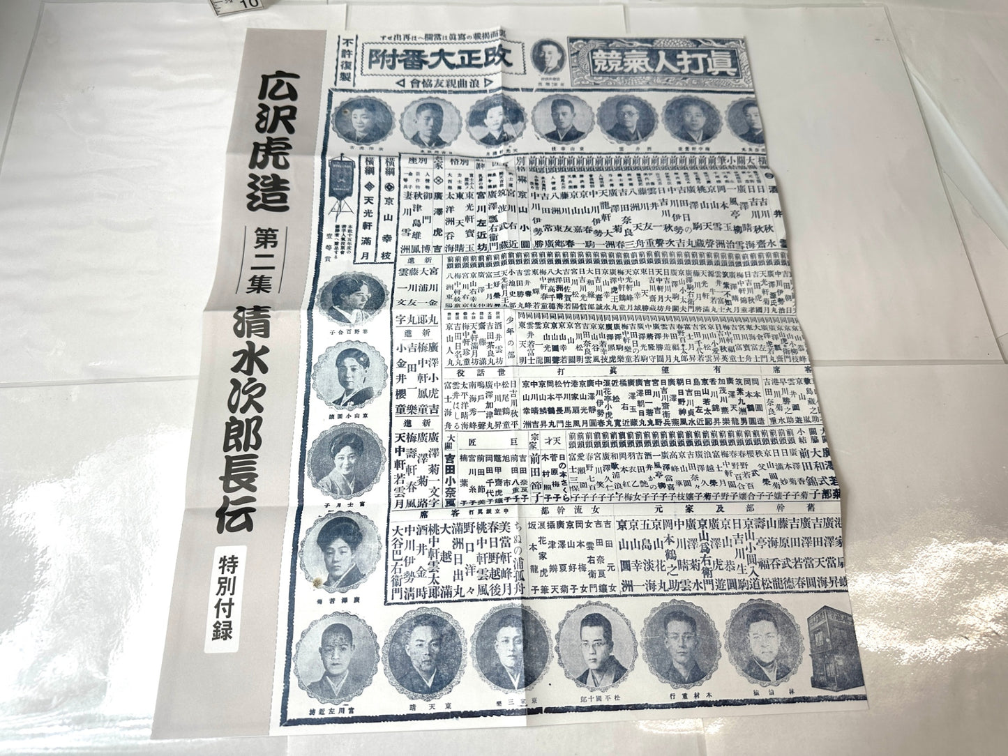 ８枚組 浪曲CD 広沢虎造 第二集 清水次郎長伝 テイチク 10/6