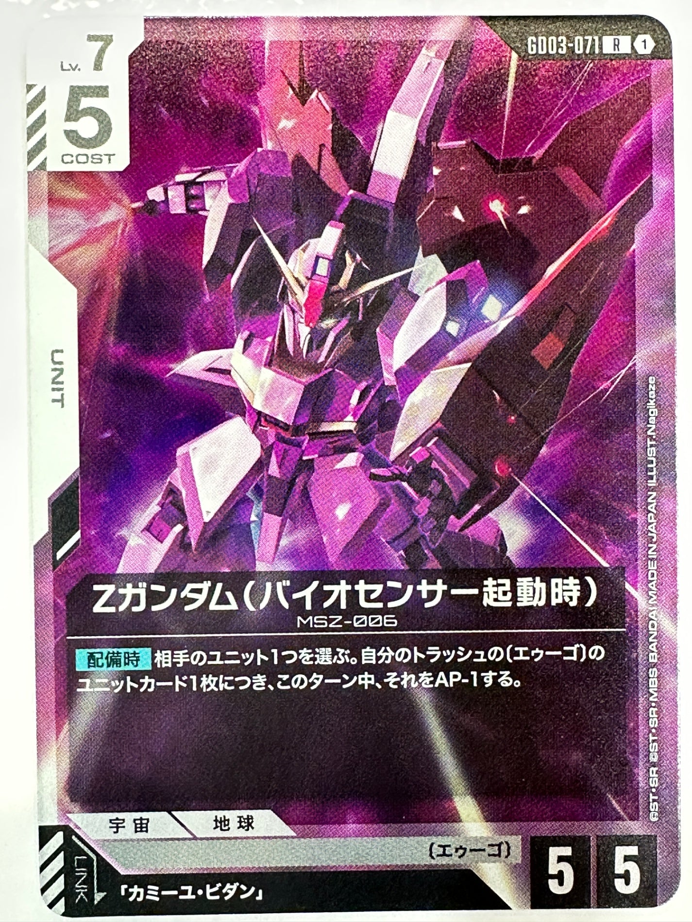 GD03-071 Zガンダム(バイオセンサー起動時)