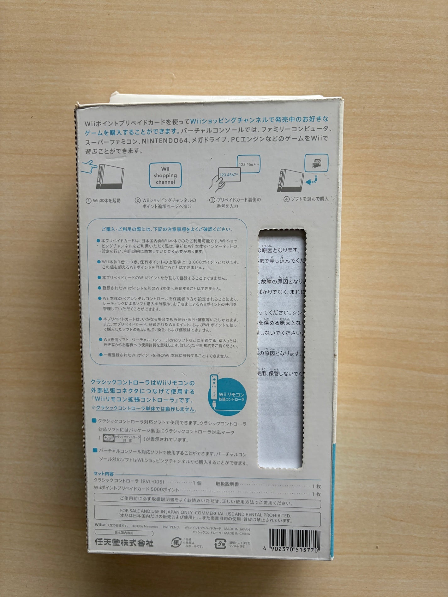 Wii ポイント プリペイドカード 5000 + クラシックコントローラ