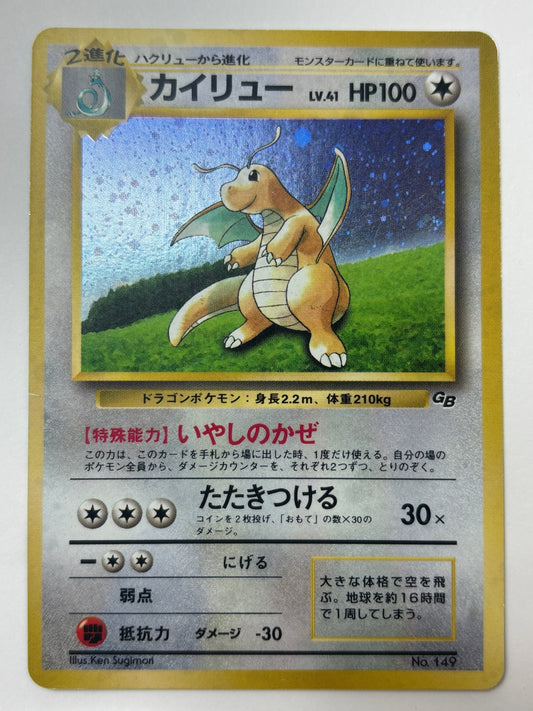 LV41HP100NO149-ORG/P カイリュー(右中央:GB)