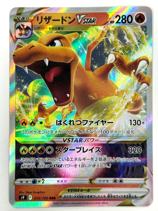 015/100/S9/B リザードンVSTAR