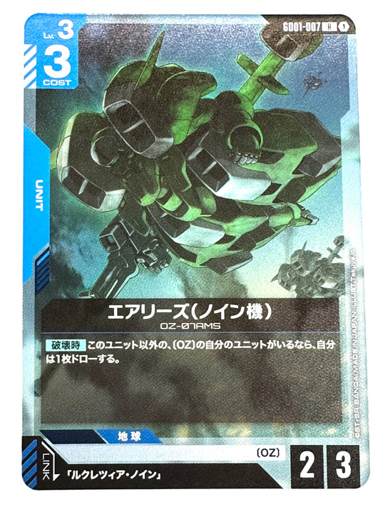 GD01-007 エアリーズ(ノイン機)
