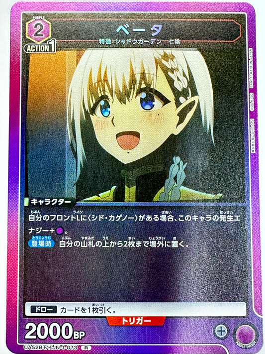 UA52BT/KJN-1-073R ベータ
