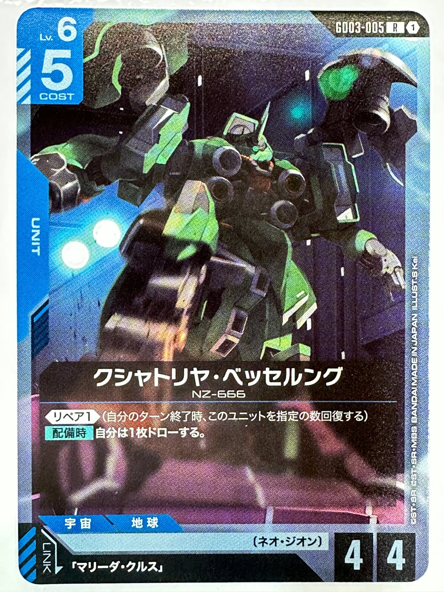 GD03-005 クシャトリヤ・ベッセルング