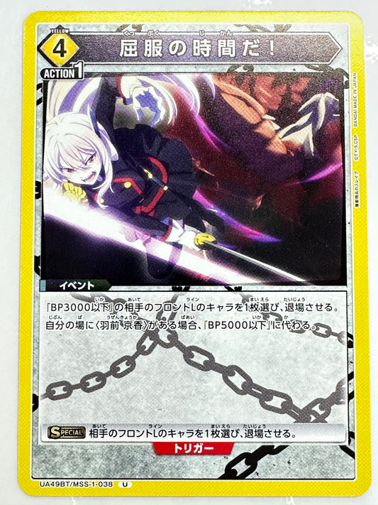 UA49BT/MSS-1-038U 屈服の時間だ!