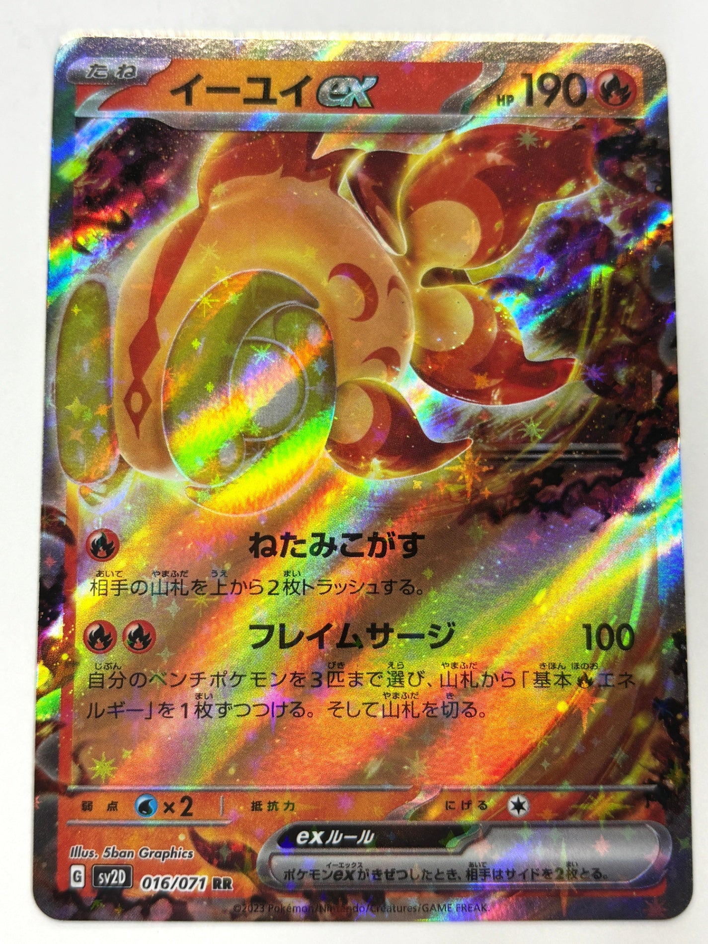 016/071/SV2D/B イーユイex