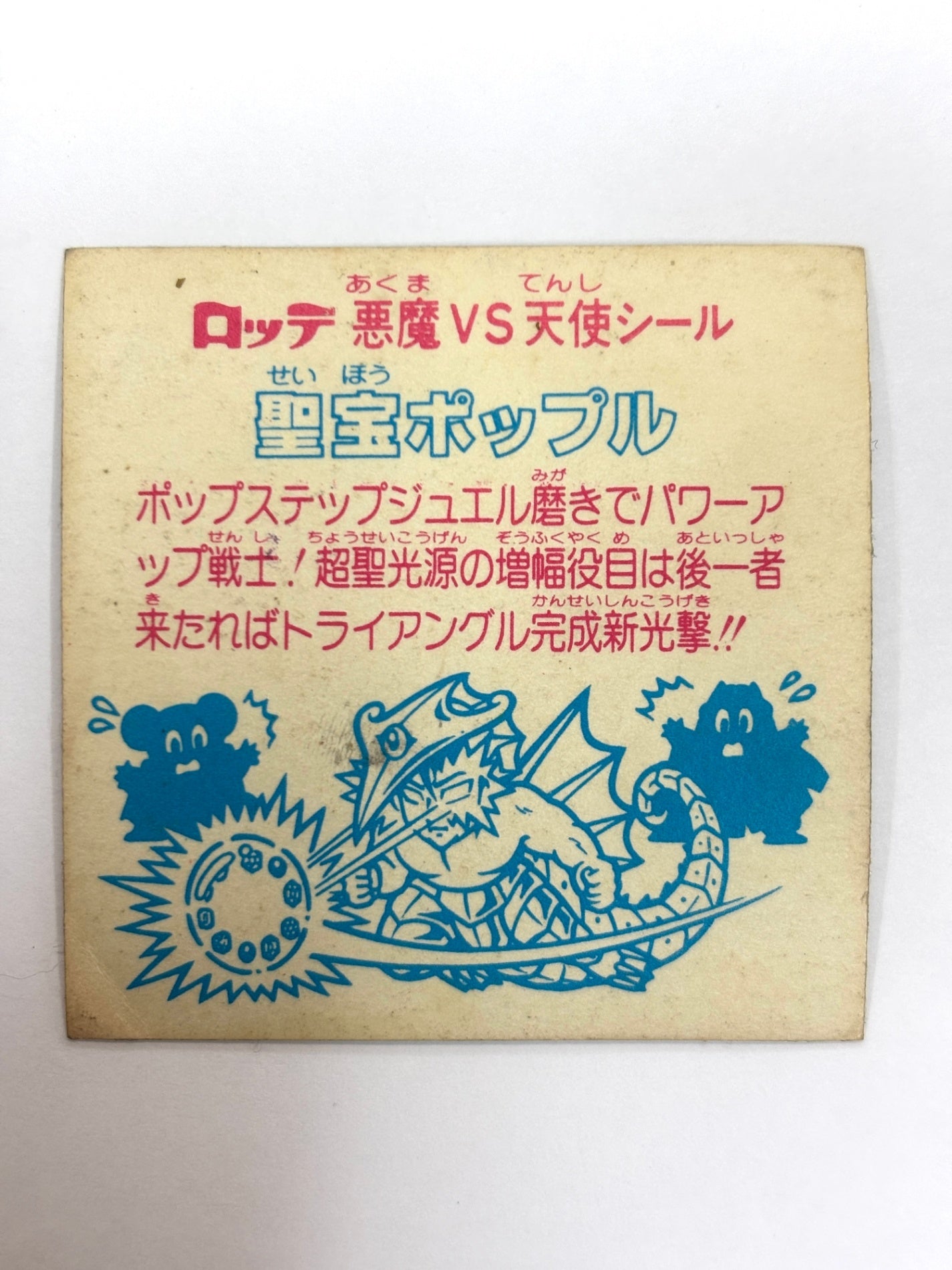 ビックリマンシール 悪魔VS天使シール　聖宝ポップル