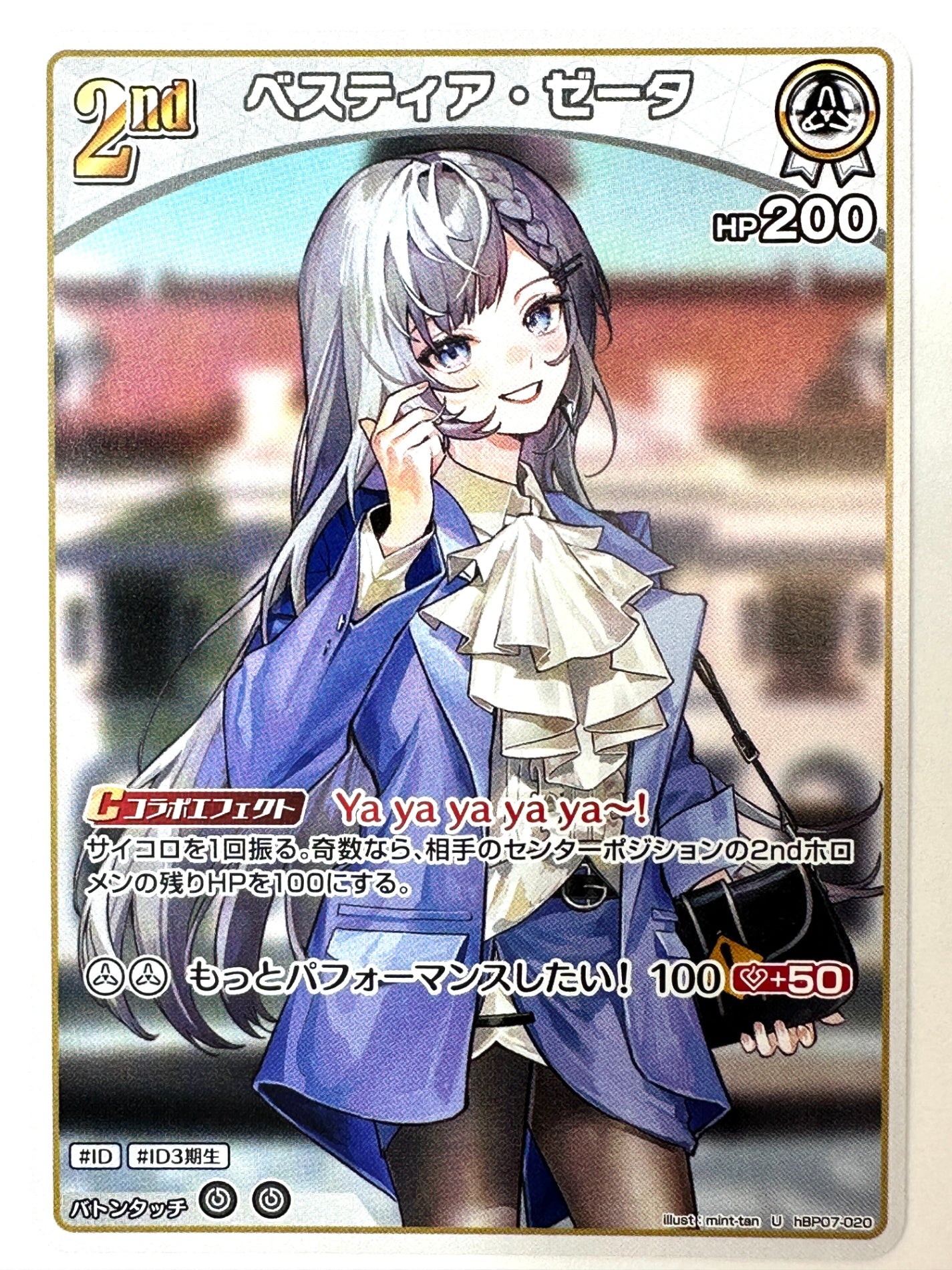 UhBP07-020 ベスティア・ゼータ