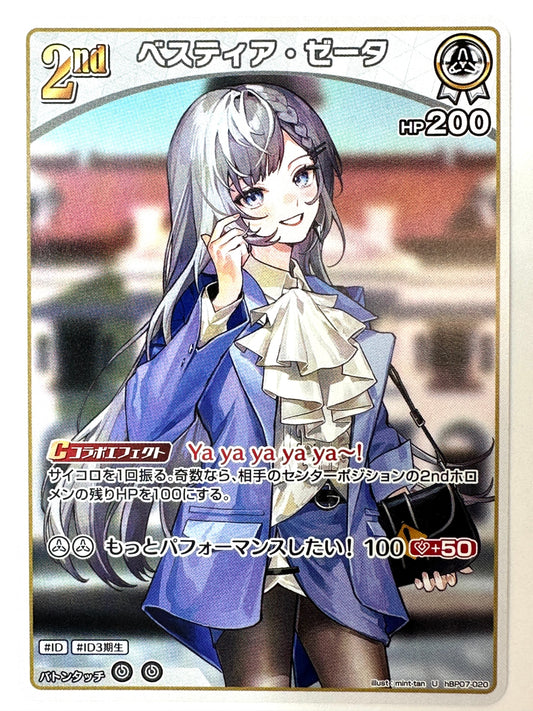 UhBP07-020 ベスティア・ゼータ